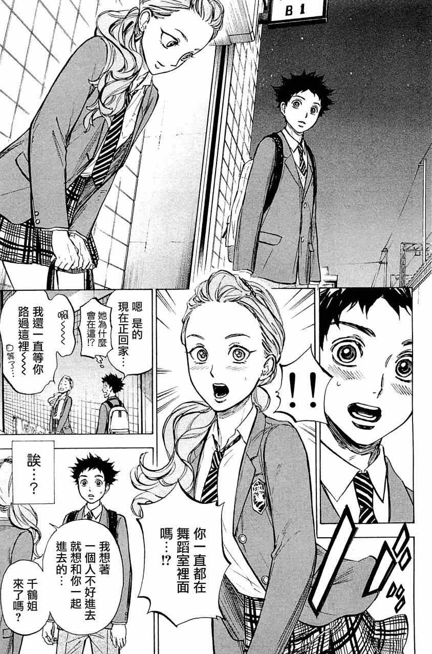 《舞动青春》漫画最新章节第21话免费下拉式在线观看章节第【20】张图片