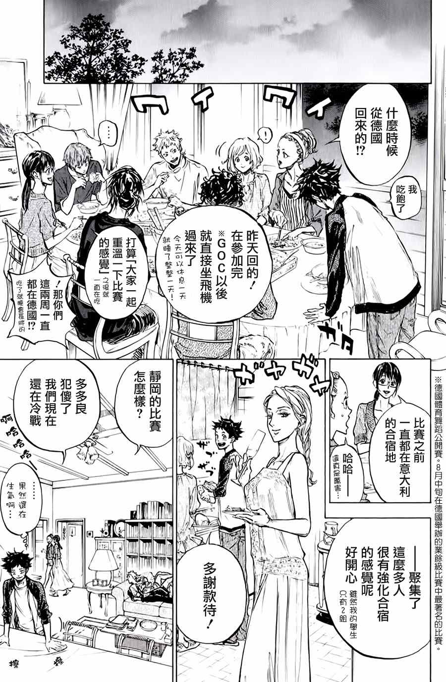 《舞动青春》漫画最新章节第31话免费下拉式在线观看章节第【25】张图片