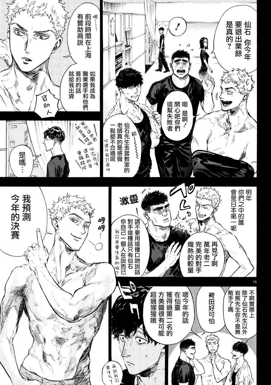 《舞动青春》漫画最新章节第44话免费下拉式在线观看章节第【15】张图片