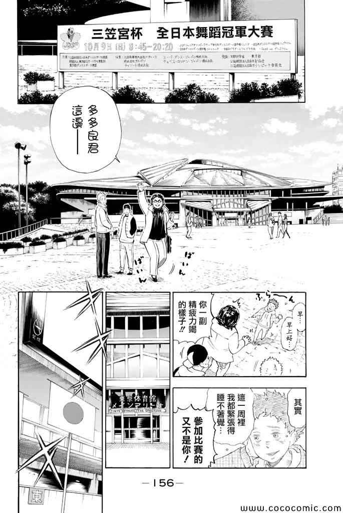 《舞动青春》漫画最新章节第3话免费下拉式在线观看章节第【10】张图片