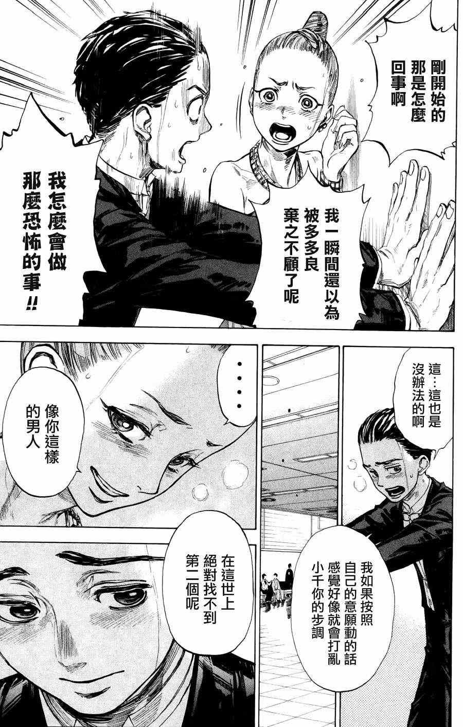 《舞动青春》漫画最新章节第25话免费下拉式在线观看章节第【6】张图片