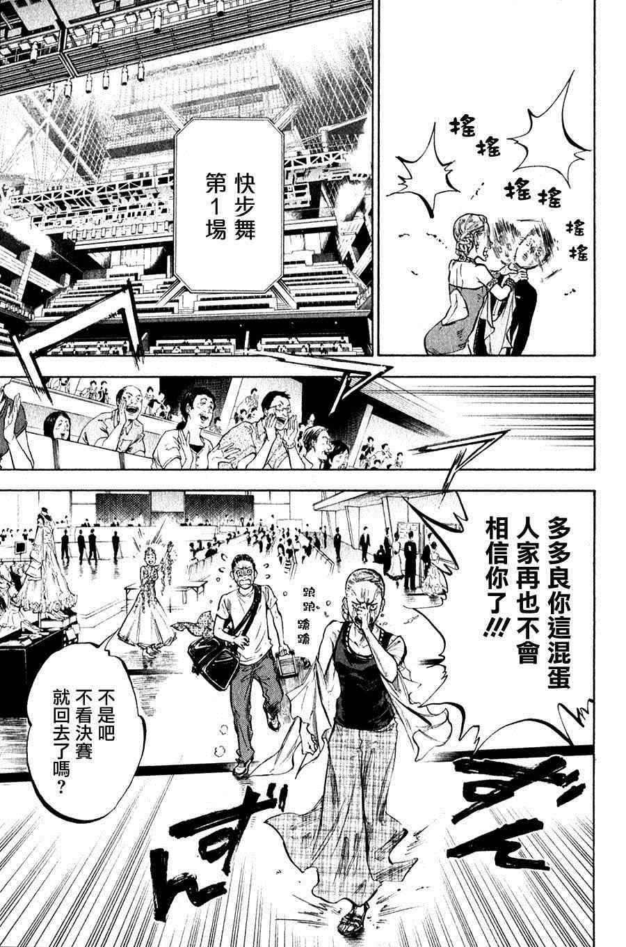 《舞动青春》漫画最新章节第30话免费下拉式在线观看章节第【18】张图片