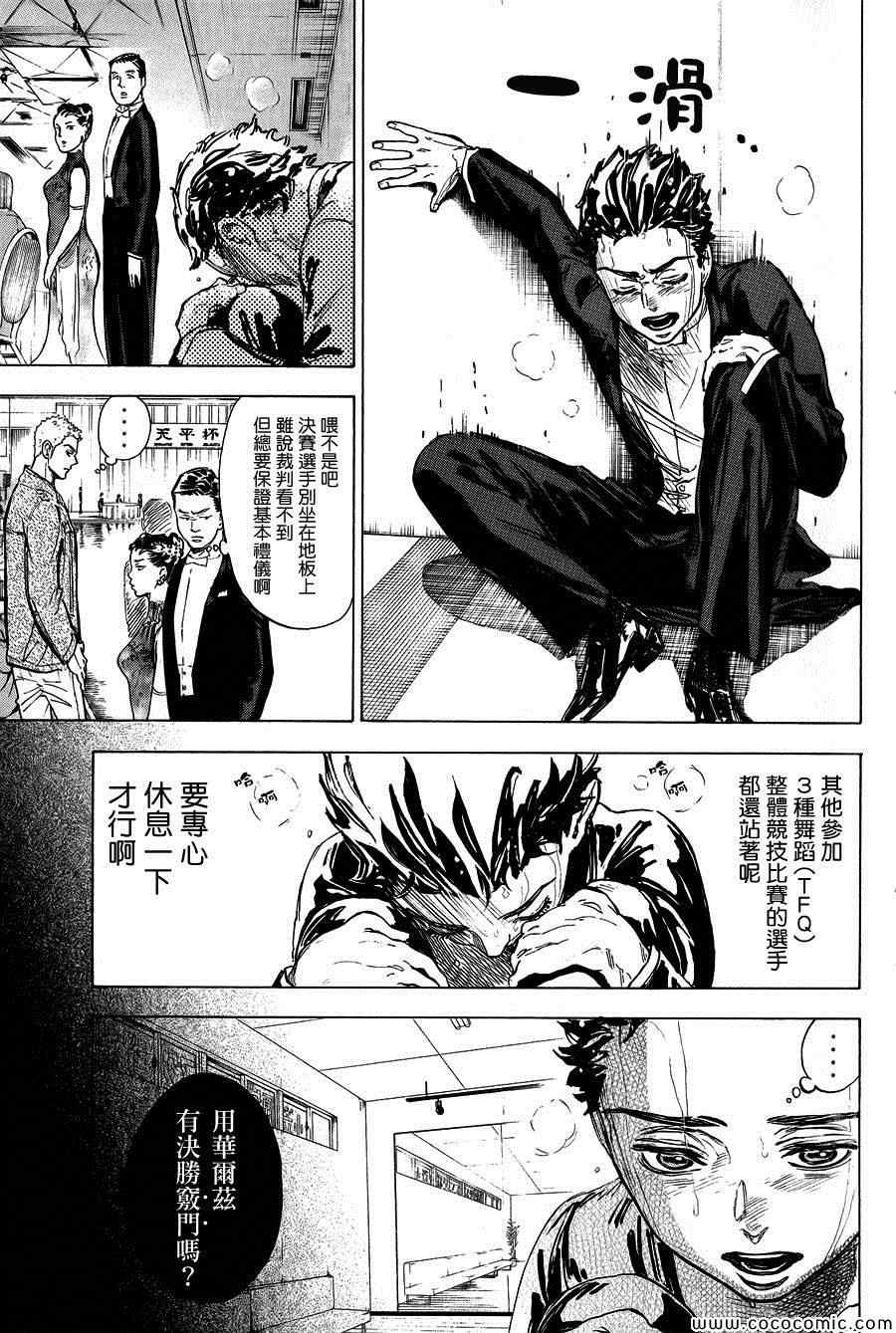 《舞动青春》漫画最新章节第12话免费下拉式在线观看章节第【12】张图片