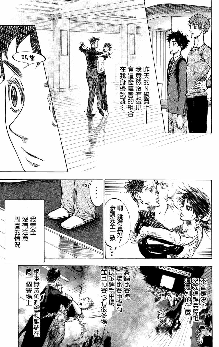 《舞动青春》漫画最新章节第26话免费下拉式在线观看章节第【1】张图片