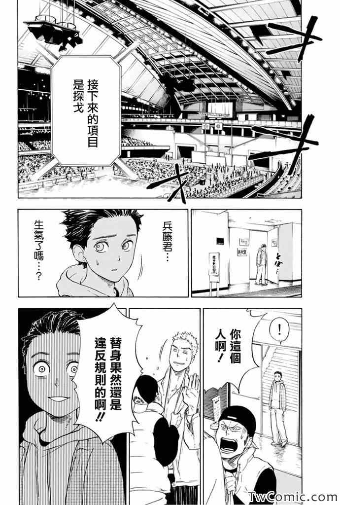 《舞动青春》漫画最新章节第4话免费下拉式在线观看章节第【39】张图片