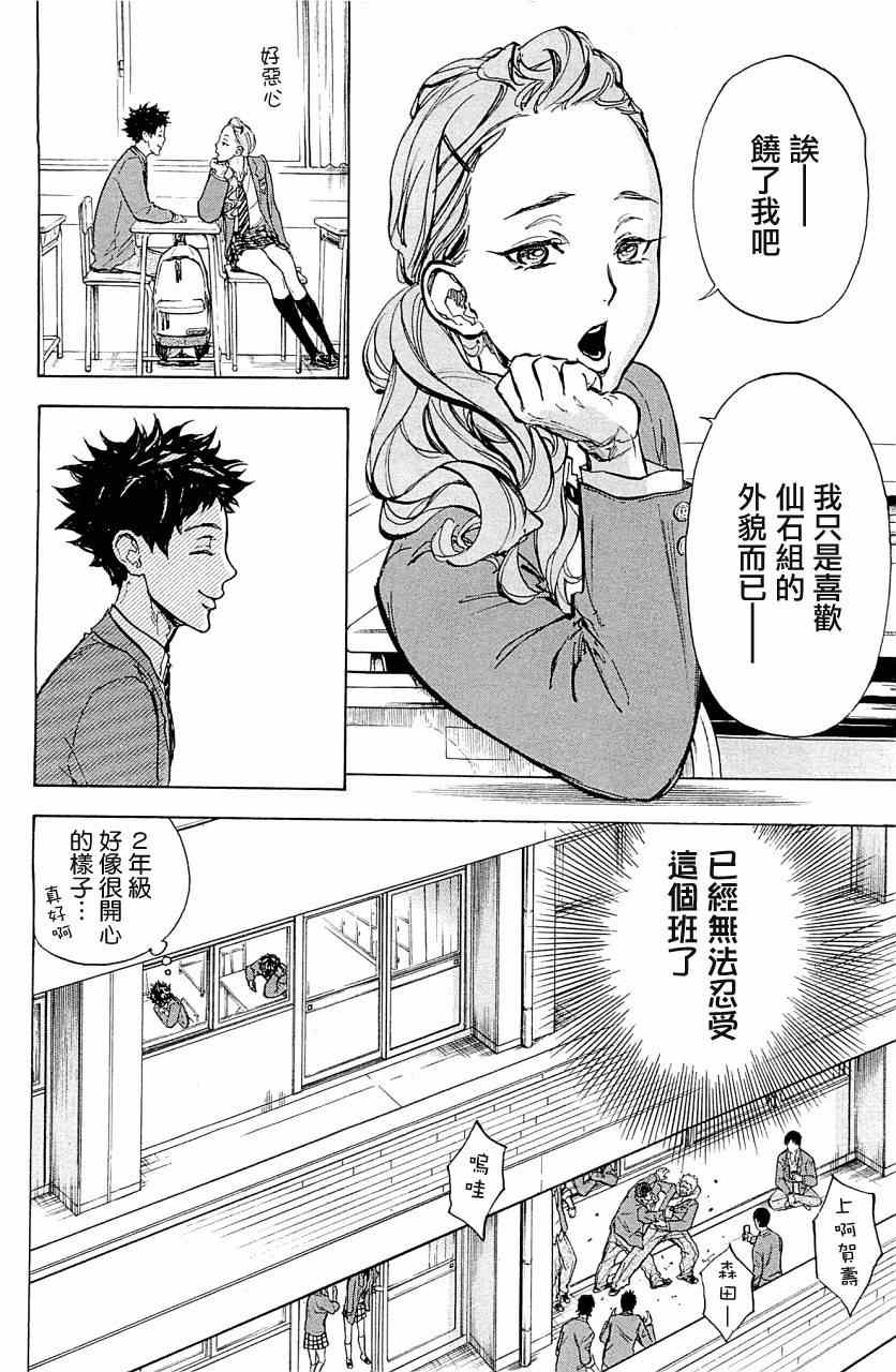 《舞动青春》漫画最新章节第20话免费下拉式在线观看章节第【4】张图片