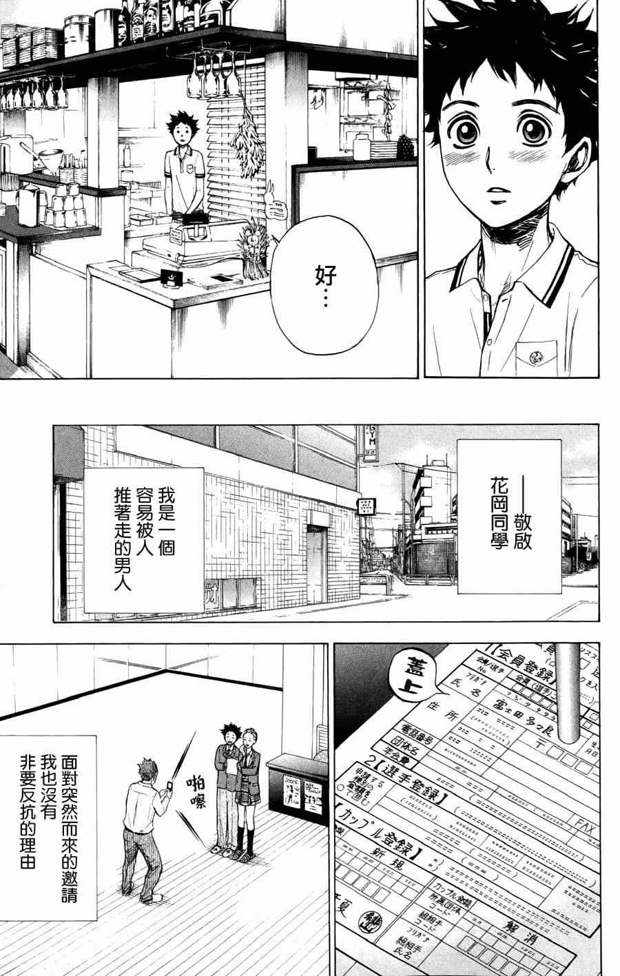 《舞动青春》漫画最新章节第23话免费下拉式在线观看章节第【33】张图片