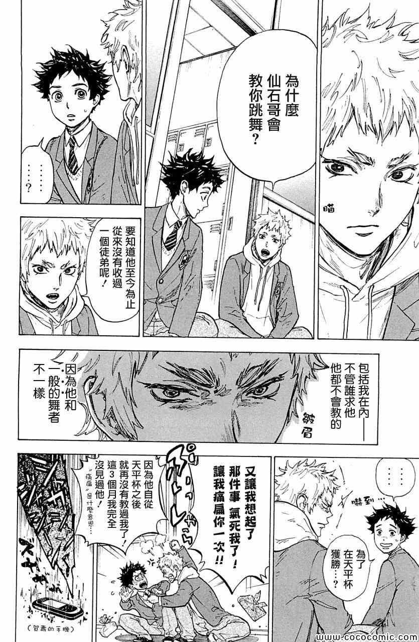 《舞动青春》漫画最新章节第18话免费下拉式在线观看章节第【22】张图片