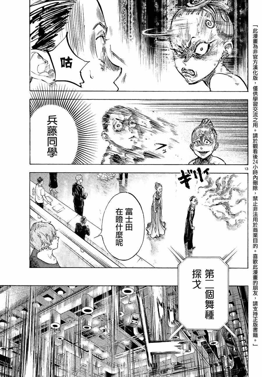 《舞动青春》漫画最新章节第40话免费下拉式在线观看章节第【13】张图片
