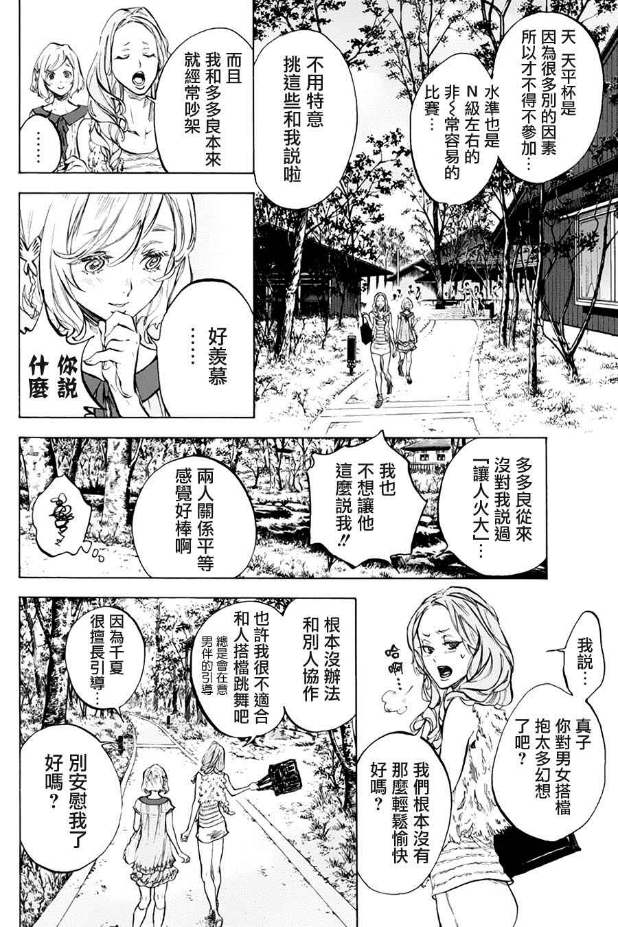 《舞动青春》漫画最新章节单行本34免费下拉式在线观看章节第【12】张图片