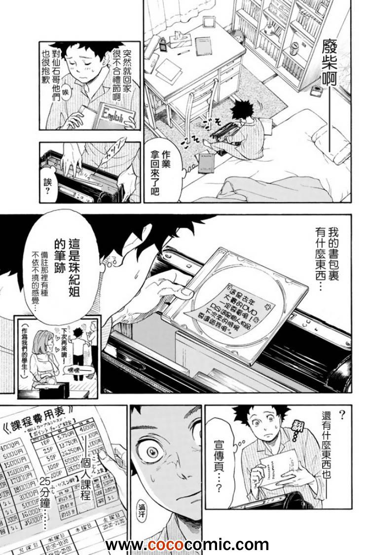 《舞动青春》漫画最新章节第1话免费下拉式在线观看章节第【33】张图片