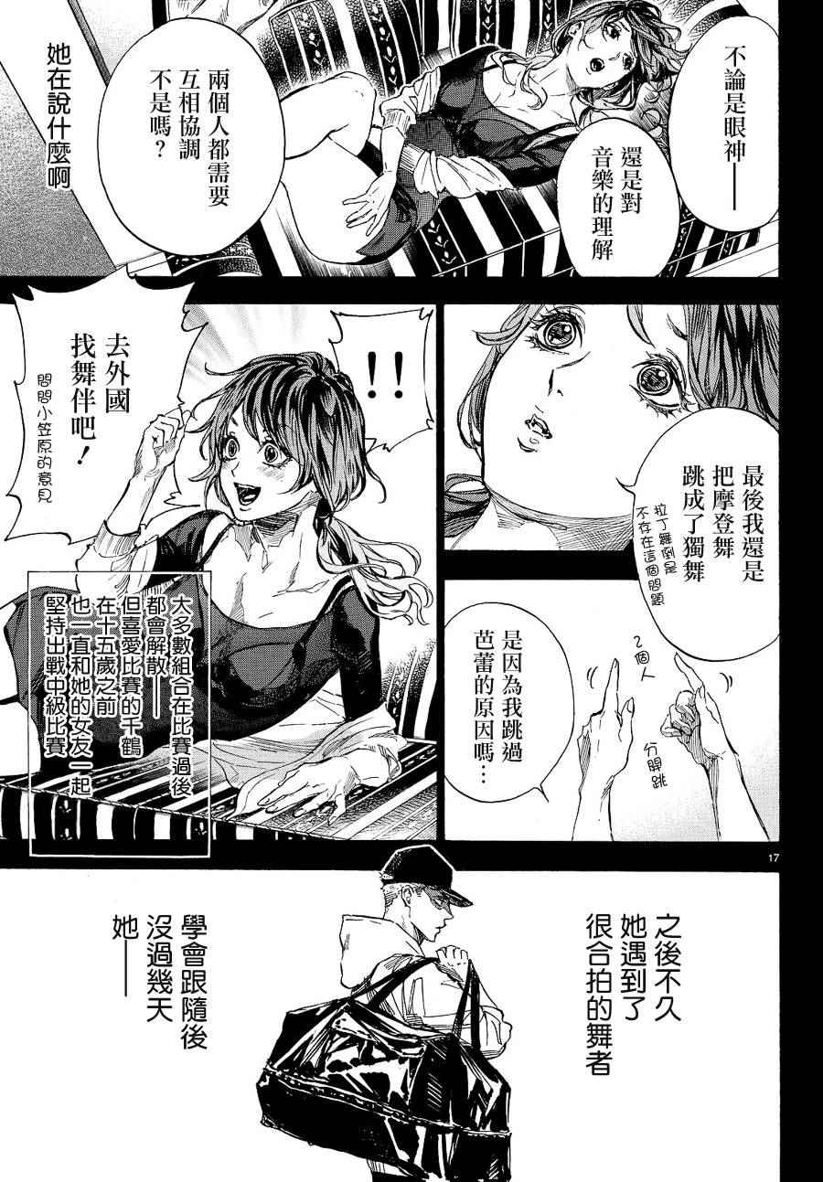 《舞动青春》漫画最新章节第41话免费下拉式在线观看章节第【17】张图片