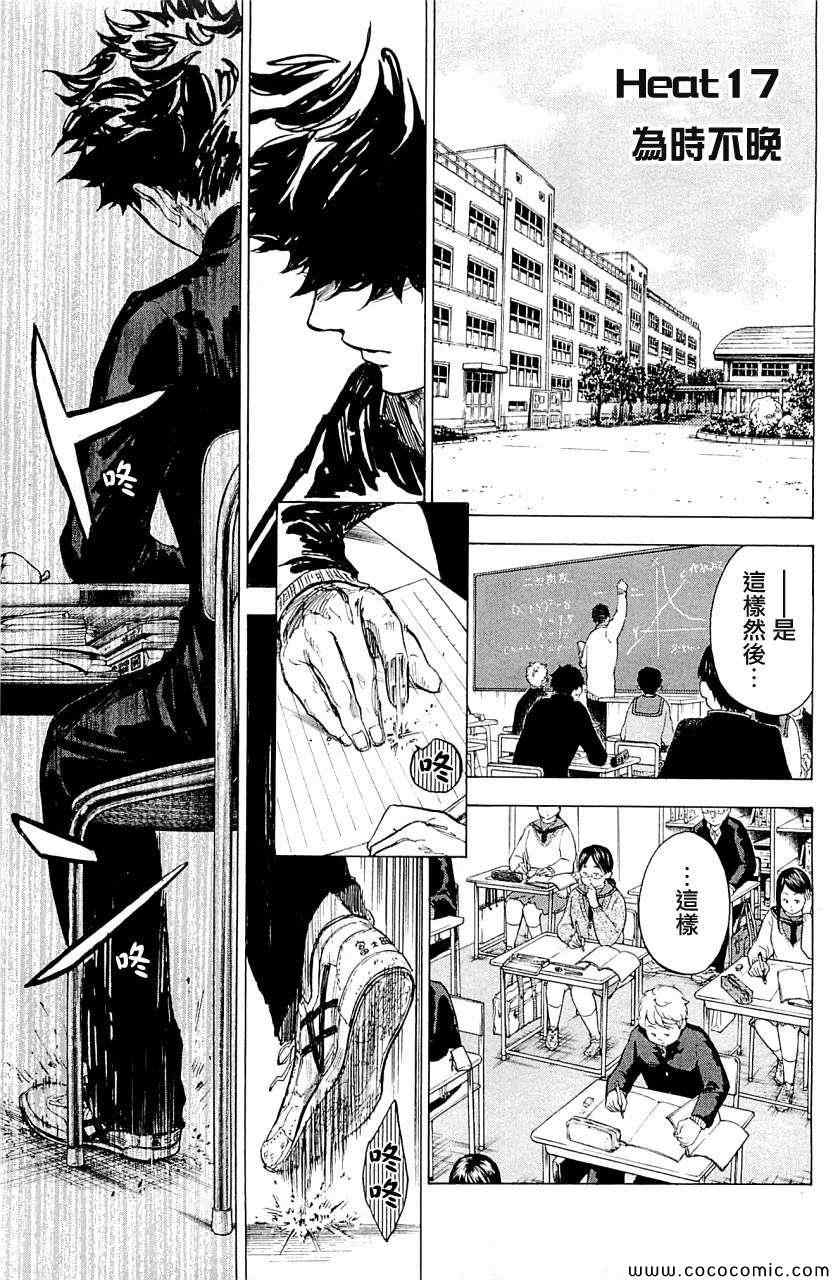 《舞动青春》漫画最新章节第17话免费下拉式在线观看章节第【1】张图片