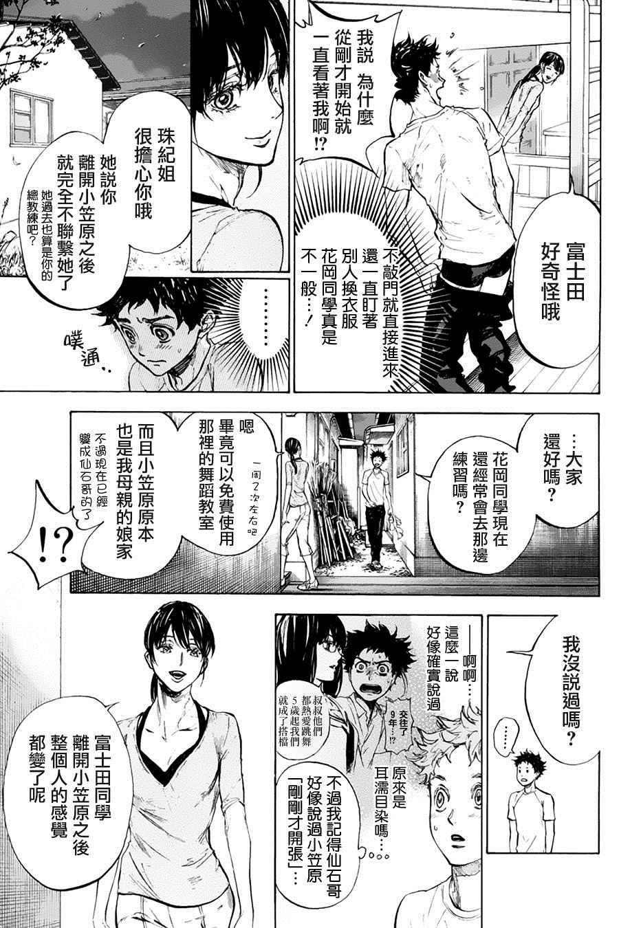 《舞动青春》漫画最新章节单行本34免费下拉式在线观看章节第【19】张图片