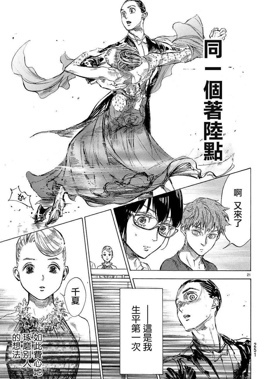 《舞动青春》漫画最新章节第41话免费下拉式在线观看章节第【21】张图片