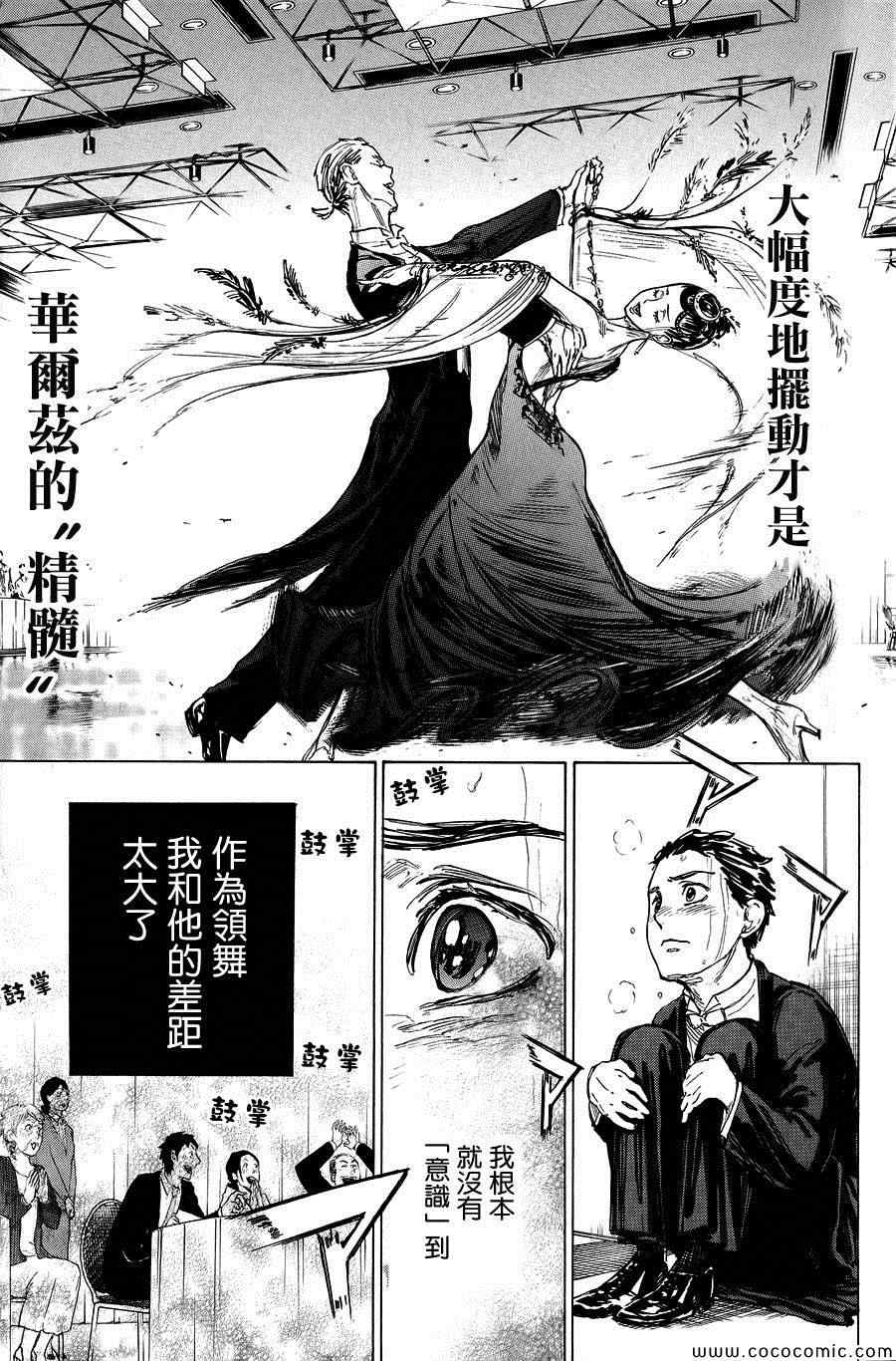《舞动青春》漫画最新章节第12话免费下拉式在线观看章节第【14】张图片