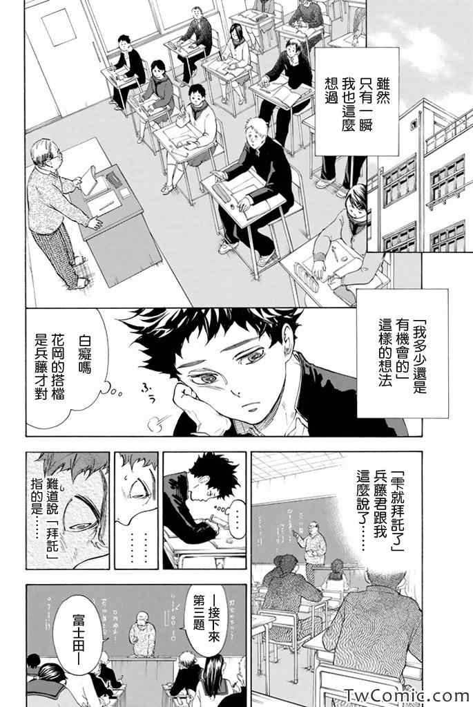 《舞动青春》漫画最新章节第6话免费下拉式在线观看章节第【31】张图片
