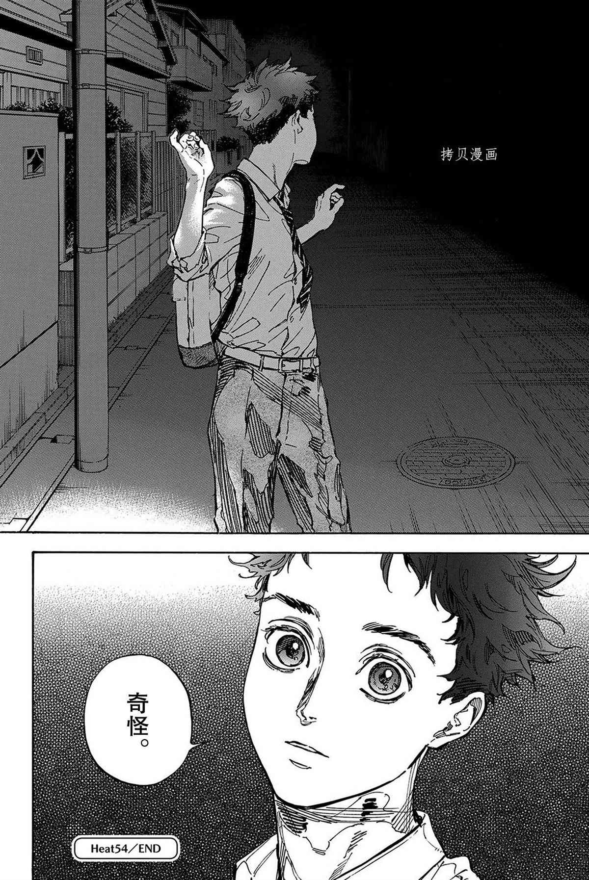 《舞动青春》漫画最新章节单行本54话免费下拉式在线观看章节第【30】张图片