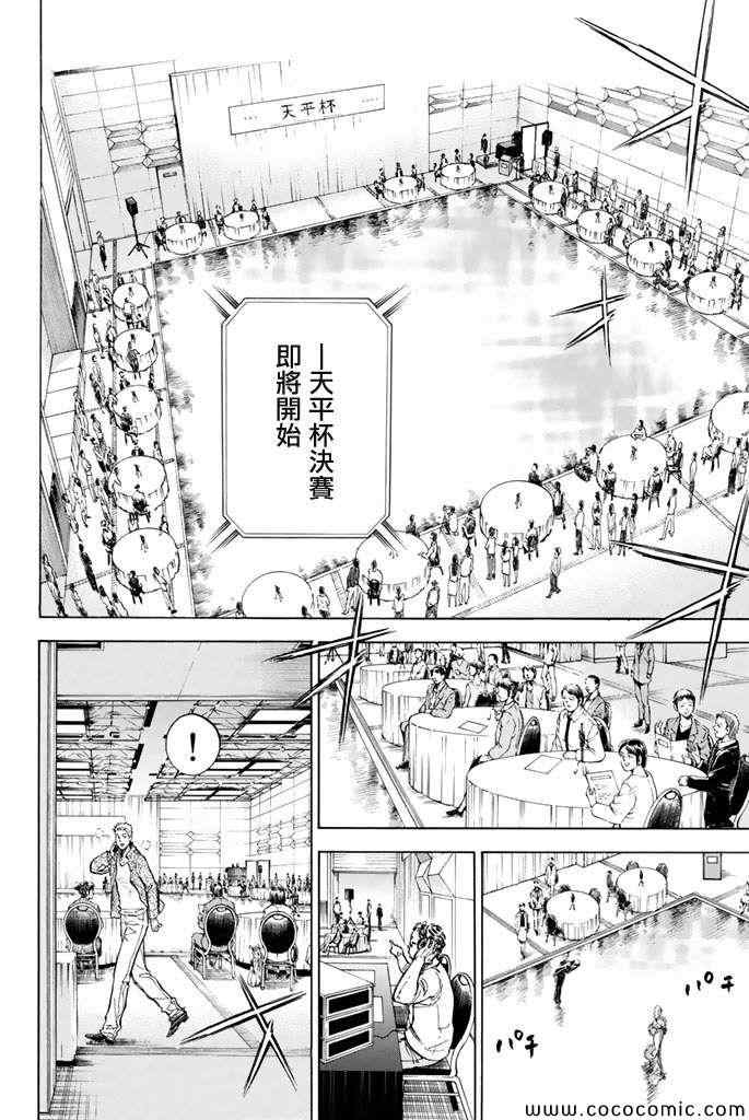 《舞动青春》漫画最新章节第10话免费下拉式在线观看章节第【26】张图片