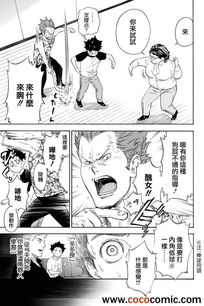《舞动青春》漫画最新章节第2话免费下拉式在线观看章节第【5】张图片