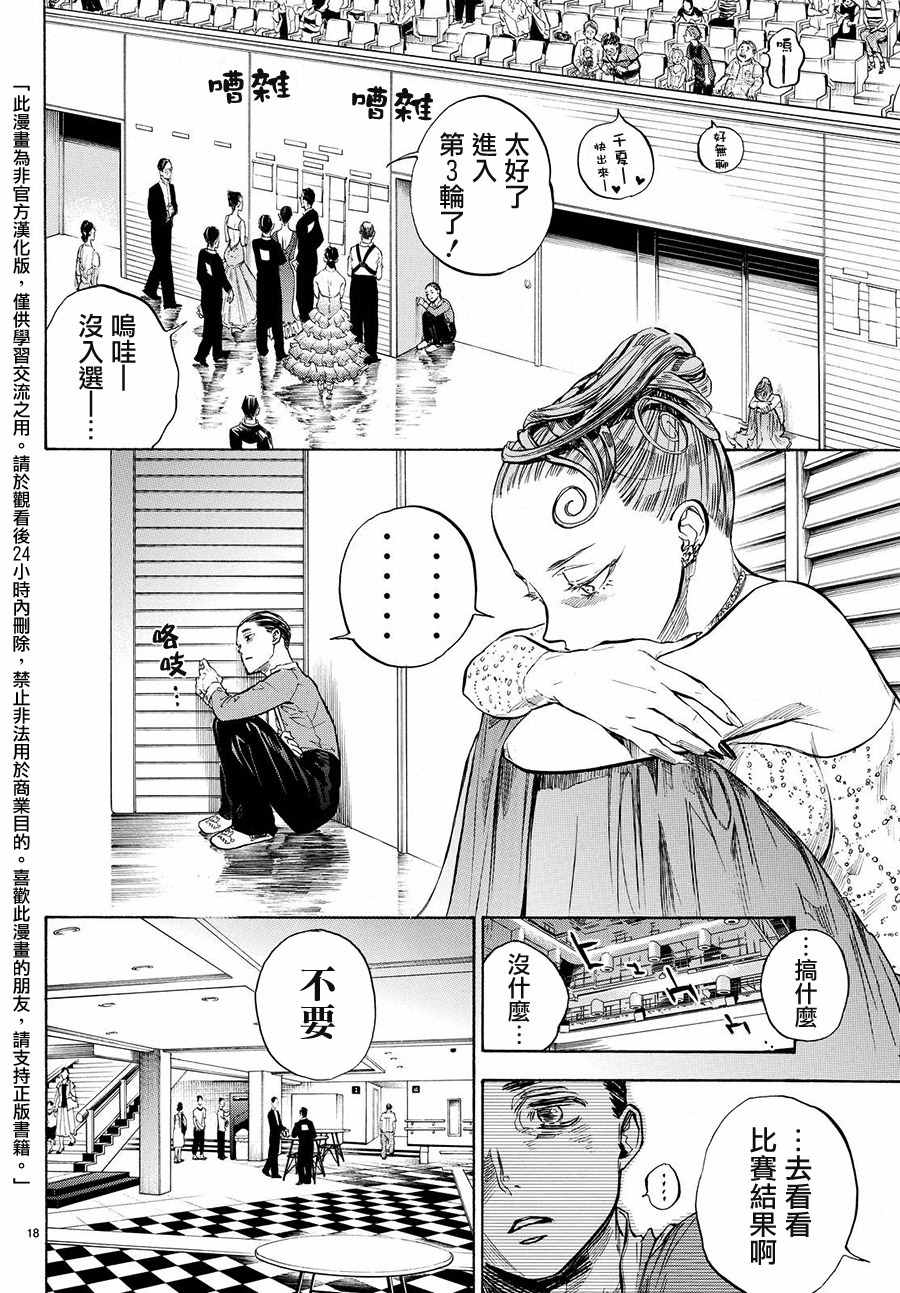 《舞动青春》漫画最新章节第37话免费下拉式在线观看章节第【2】张图片