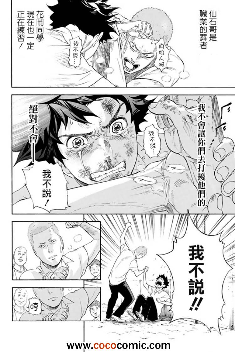《舞动青春》漫画最新章节第1话免费下拉式在线观看章节第【48】张图片