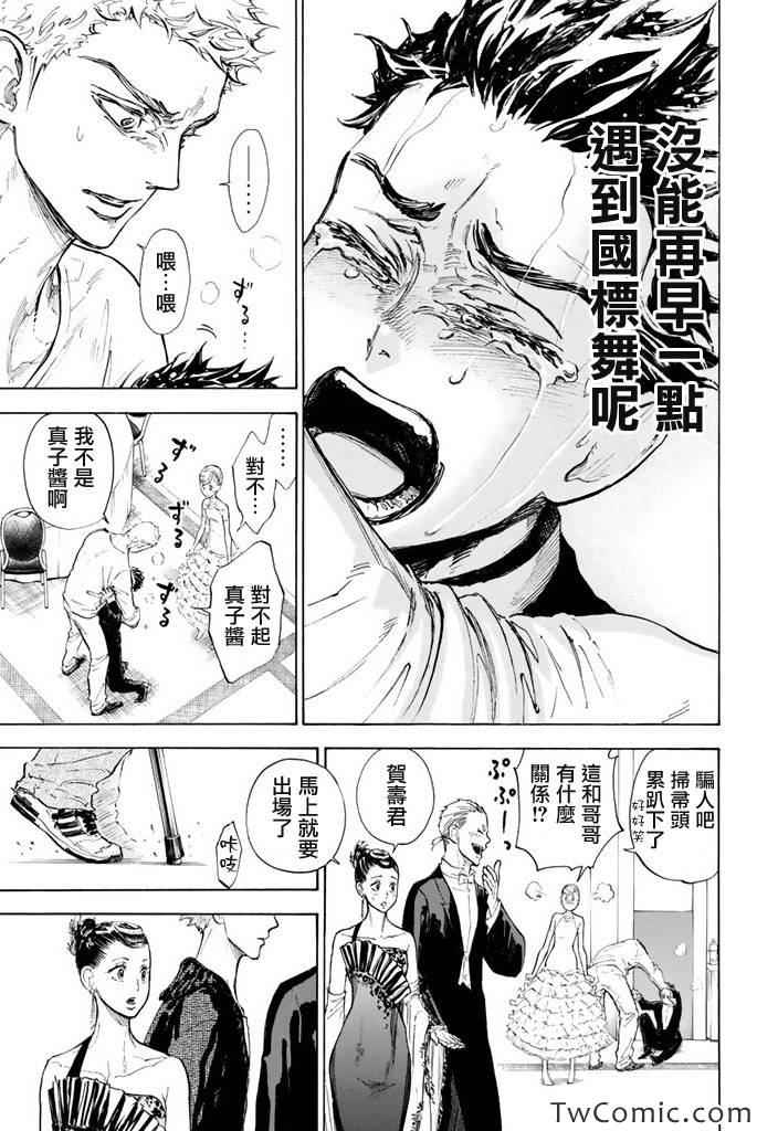 《舞动青春》漫画最新章节第9话免费下拉式在线观看章节第【36】张图片