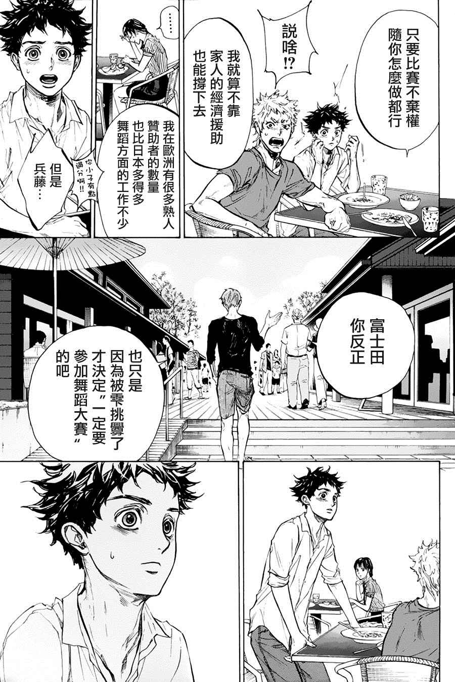 《舞动青春》漫画最新章节单行本34免费下拉式在线观看章节第【11】张图片