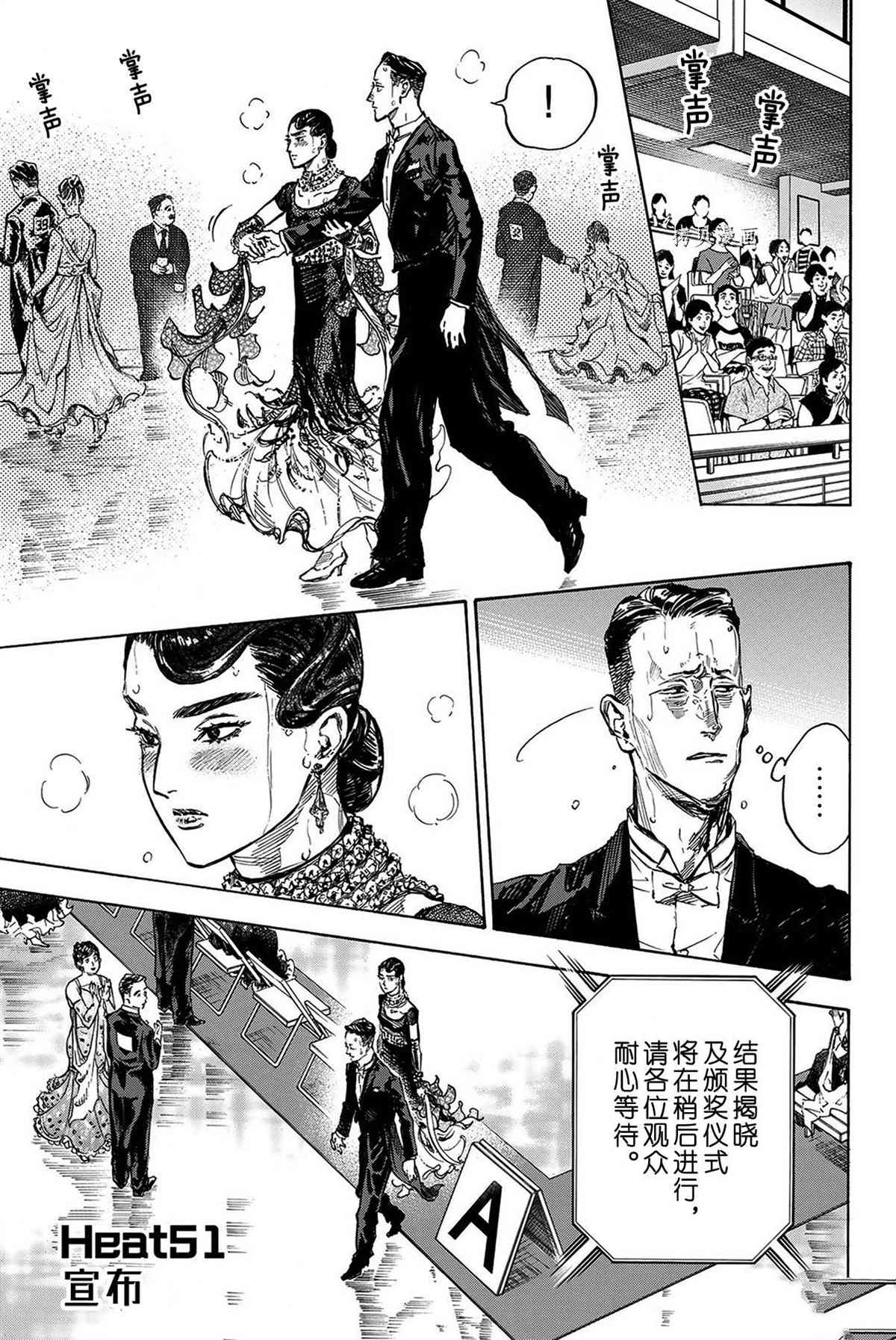《舞动青春》漫画最新章节单行本51话免费下拉式在线观看章节第【1】张图片