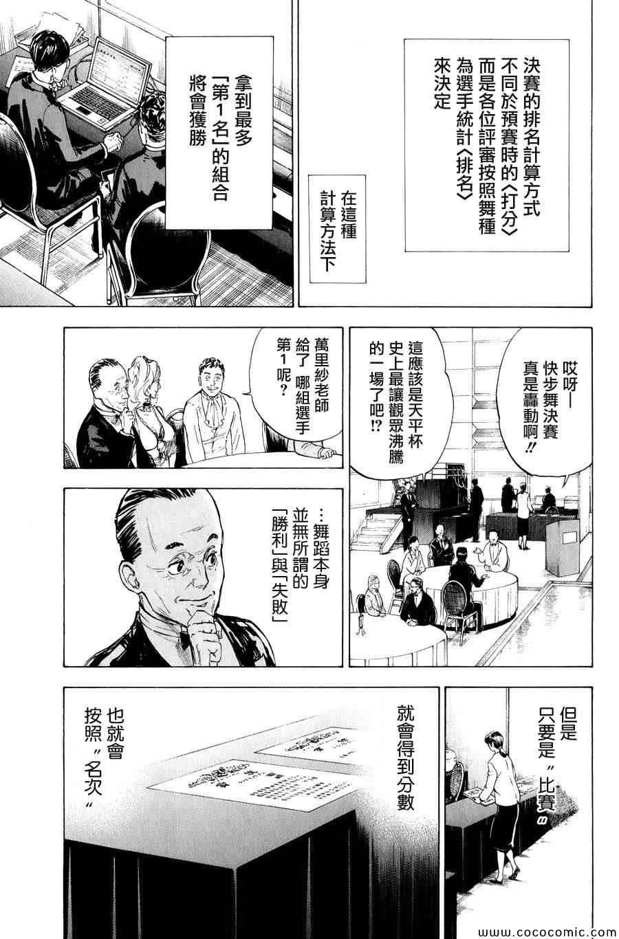 《舞动青春》漫画最新章节第16话免费下拉式在线观看章节第【7】张图片