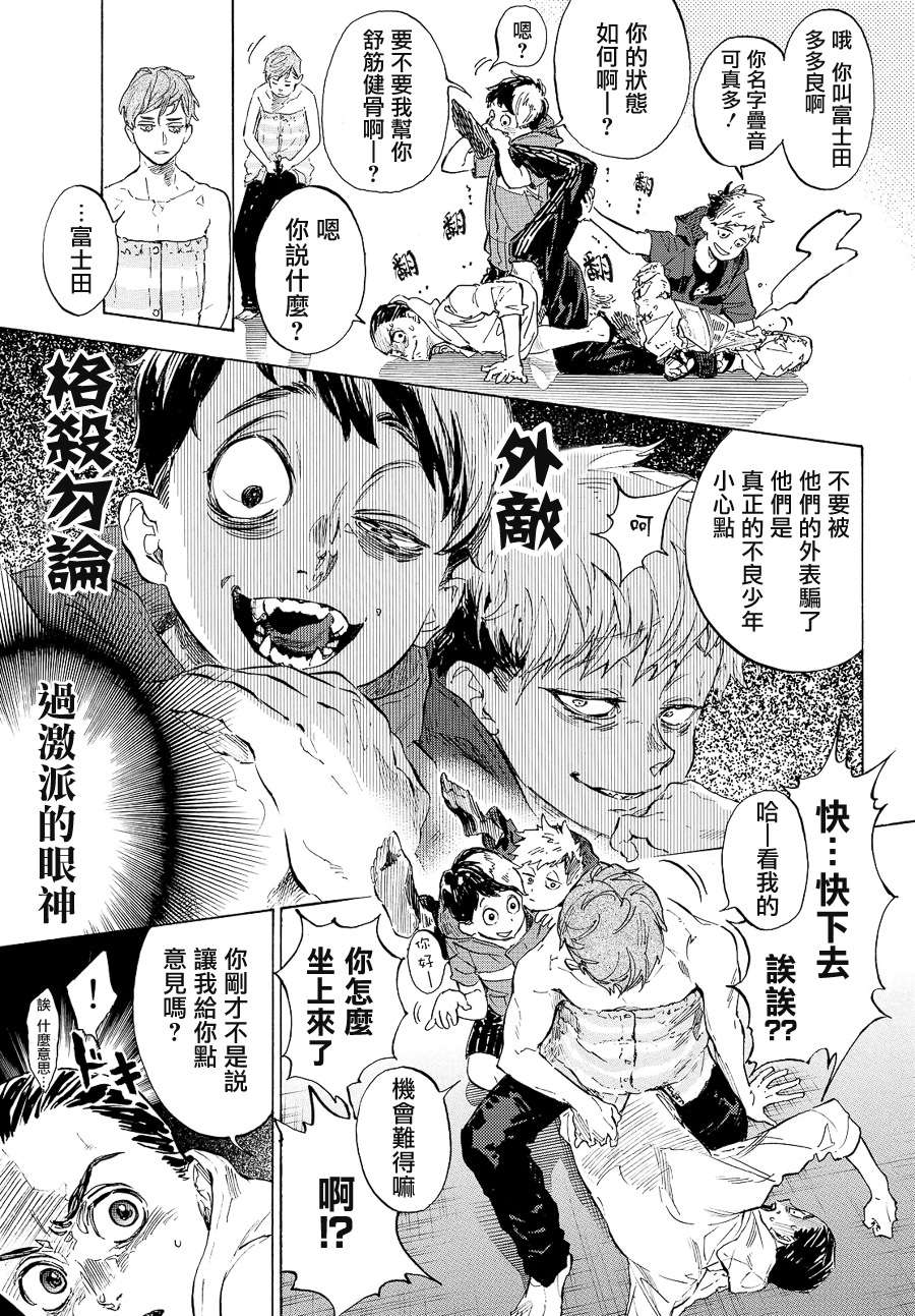 《舞动青春》漫画最新章节第39话免费下拉式在线观看章节第【3】张图片