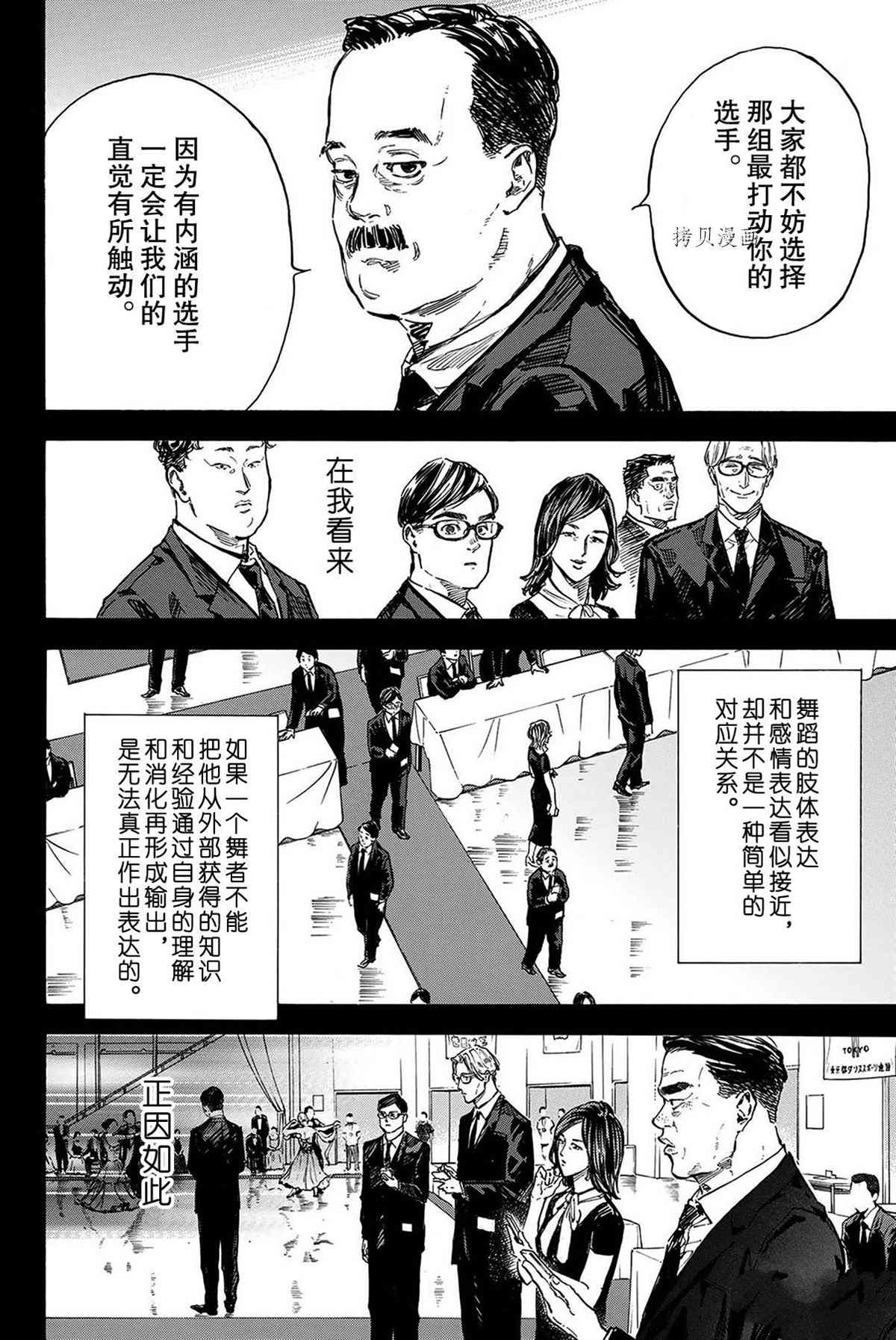 《舞动青春》漫画最新章节单行本49话免费下拉式在线观看章节第【9】张图片