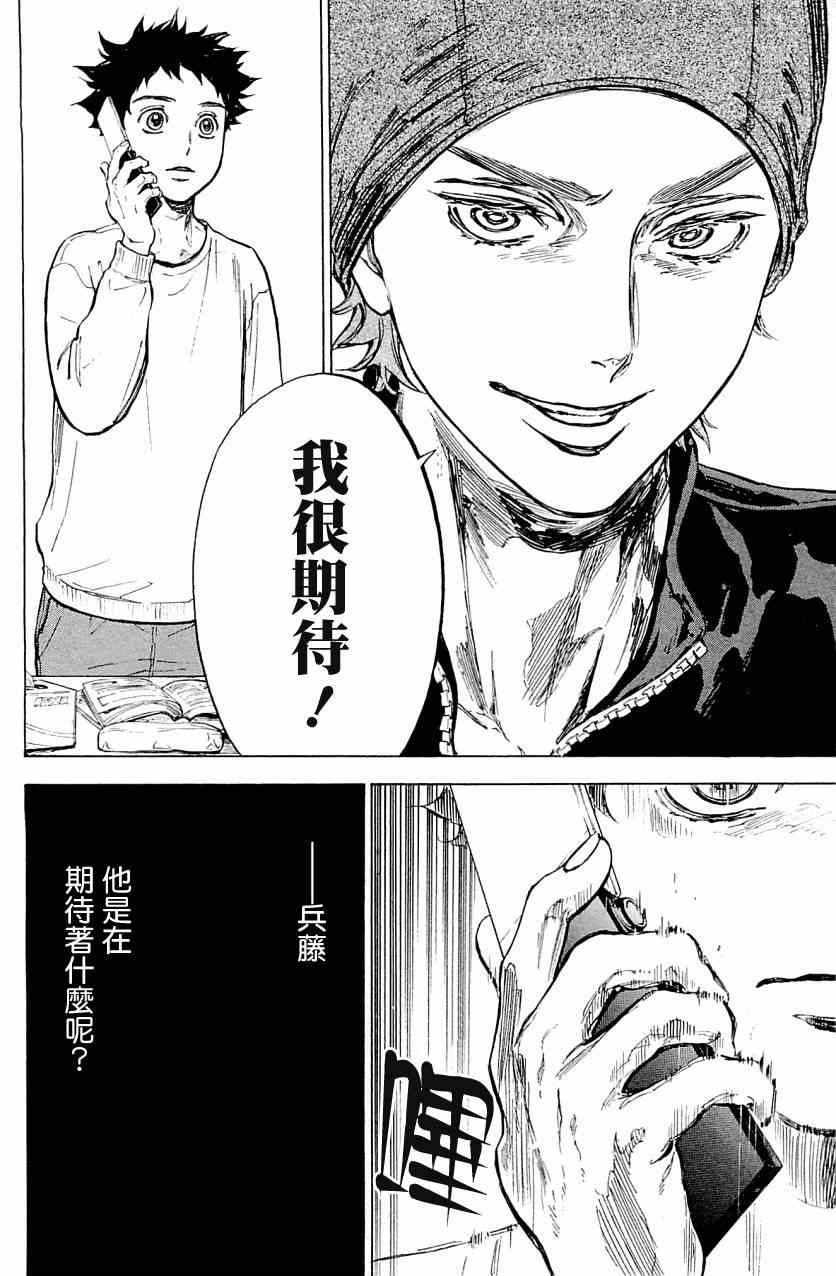 《舞动青春》漫画最新章节第21话免费下拉式在线观看章节第【13】张图片