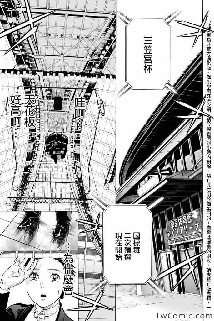 《舞动青春》漫画最新章节第4话免费下拉式在线观看章节第【1】张图片