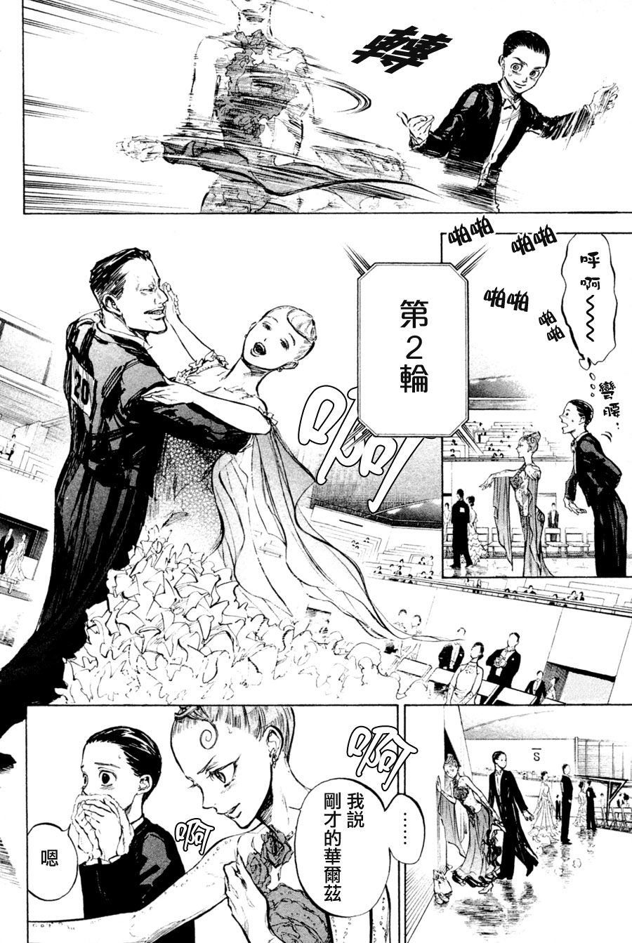 《舞动青春》漫画最新章节第36话免费下拉式在线观看章节第【10】张图片