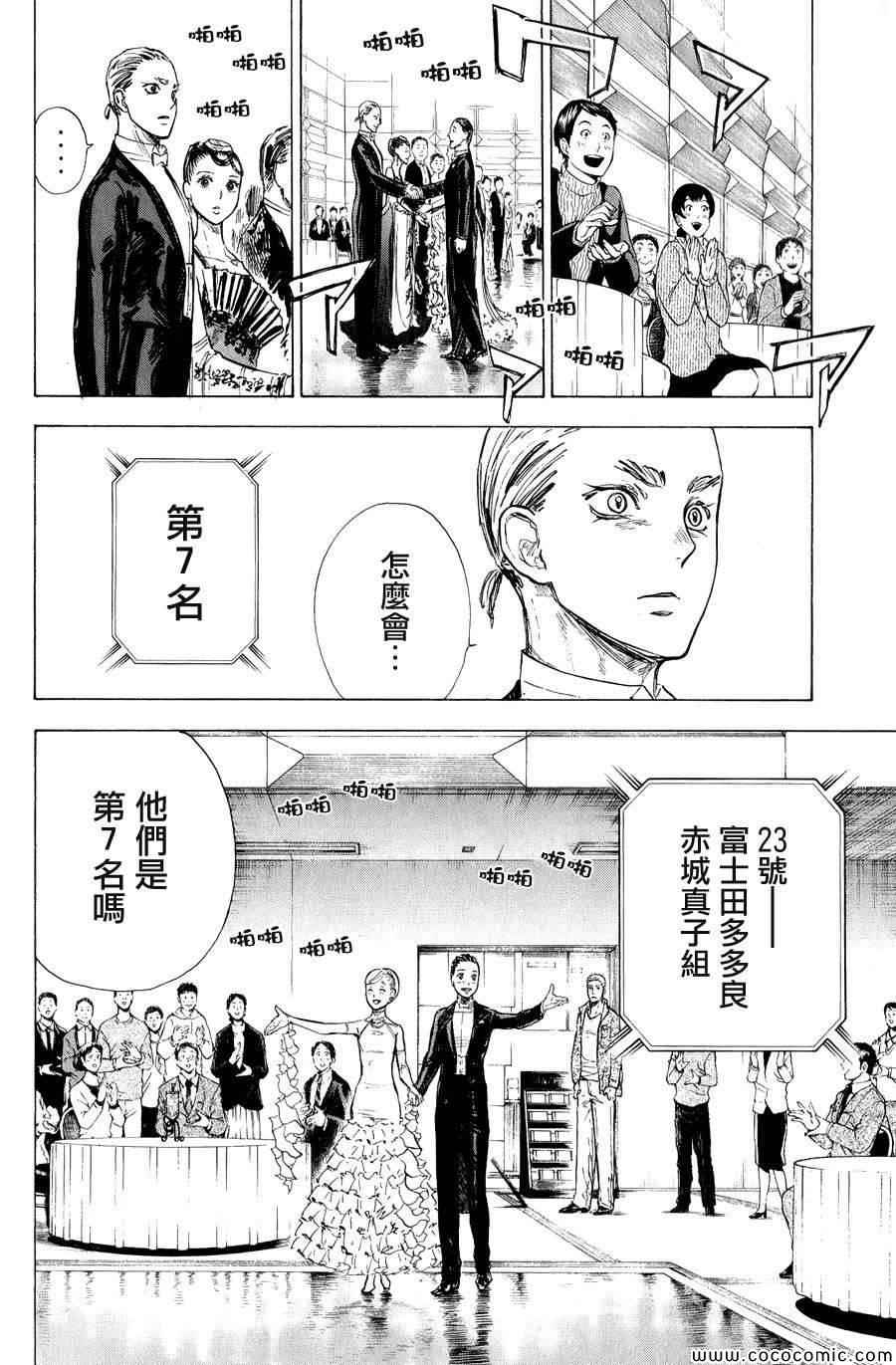 《舞动青春》漫画最新章节第16话免费下拉式在线观看章节第【16】张图片