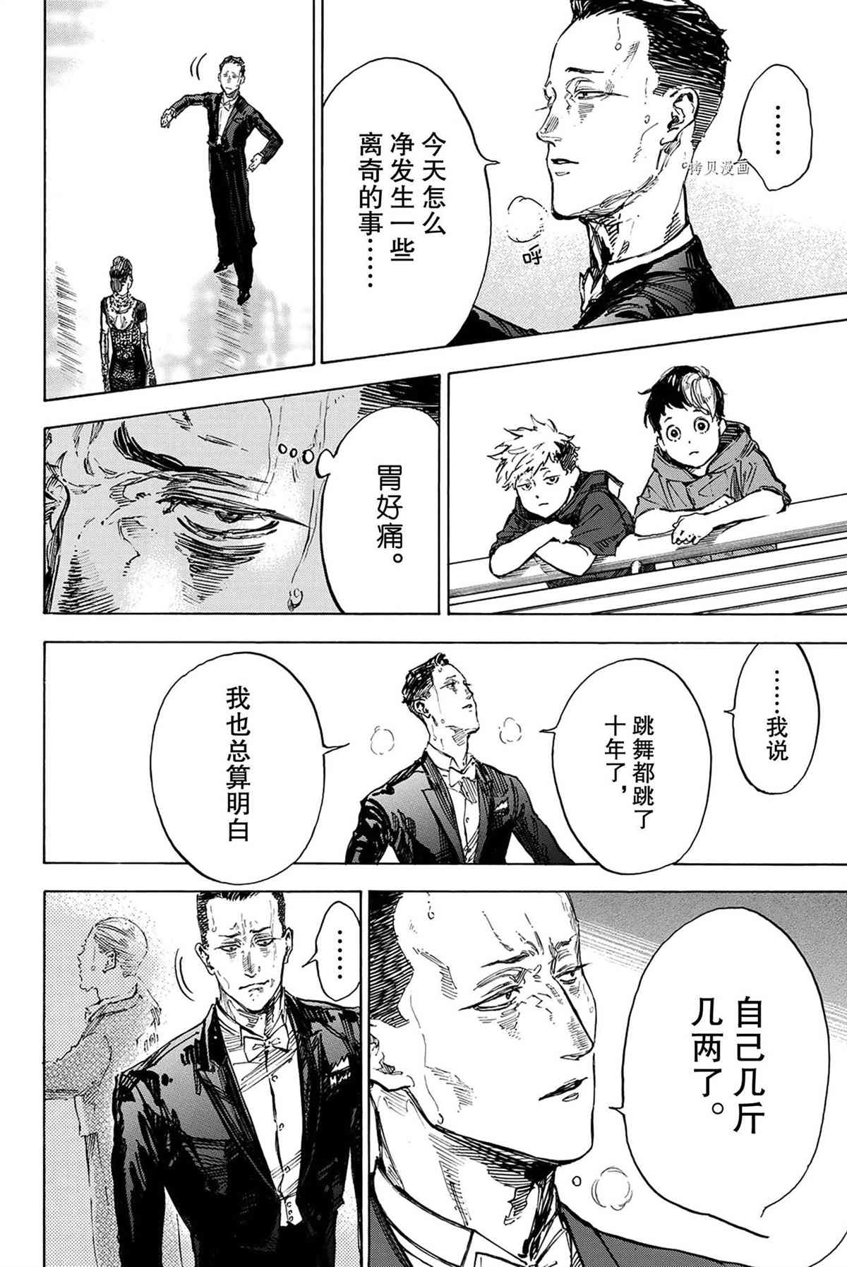 《舞动青春》漫画最新章节单行本47话免费下拉式在线观看章节第【27】张图片
