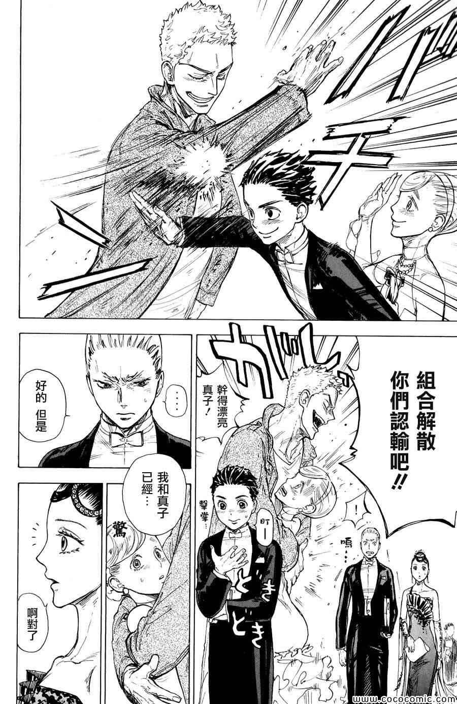 《舞动青春》漫画最新章节第16话免费下拉式在线观看章节第【32】张图片