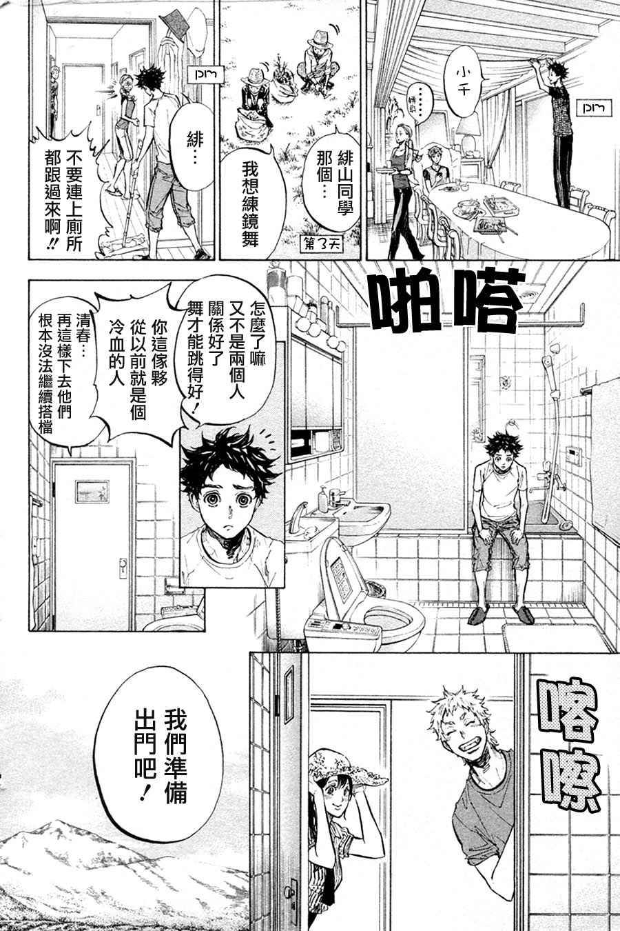 《舞动青春》漫画最新章节单行本34免费下拉式在线观看章节第【6】张图片