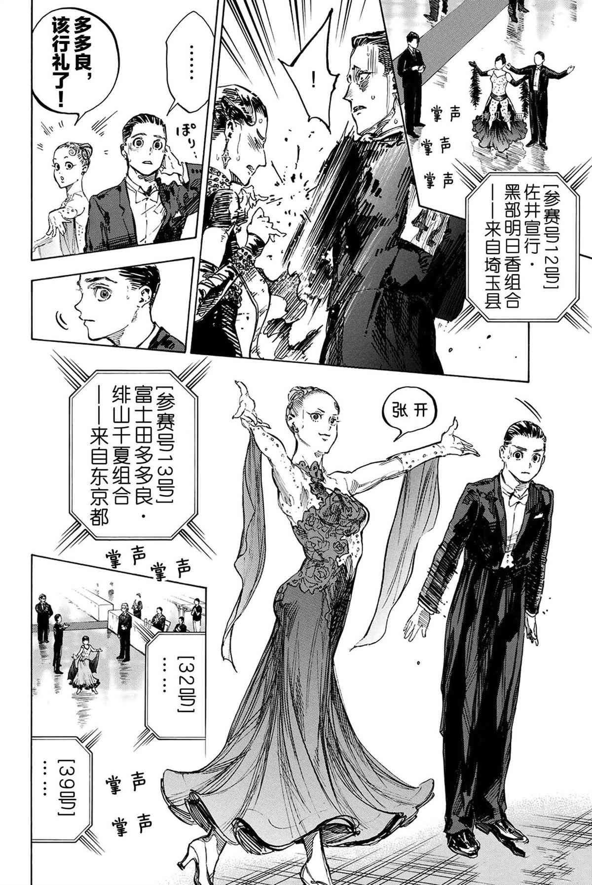 《舞动青春》漫画最新章节单行本47话免费下拉式在线观看章节第【23】张图片