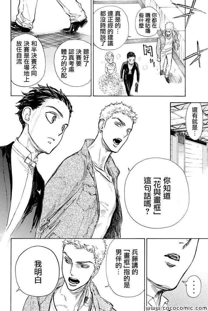 《舞动青春》漫画最新章节第10话免费下拉式在线观看章节第【28】张图片