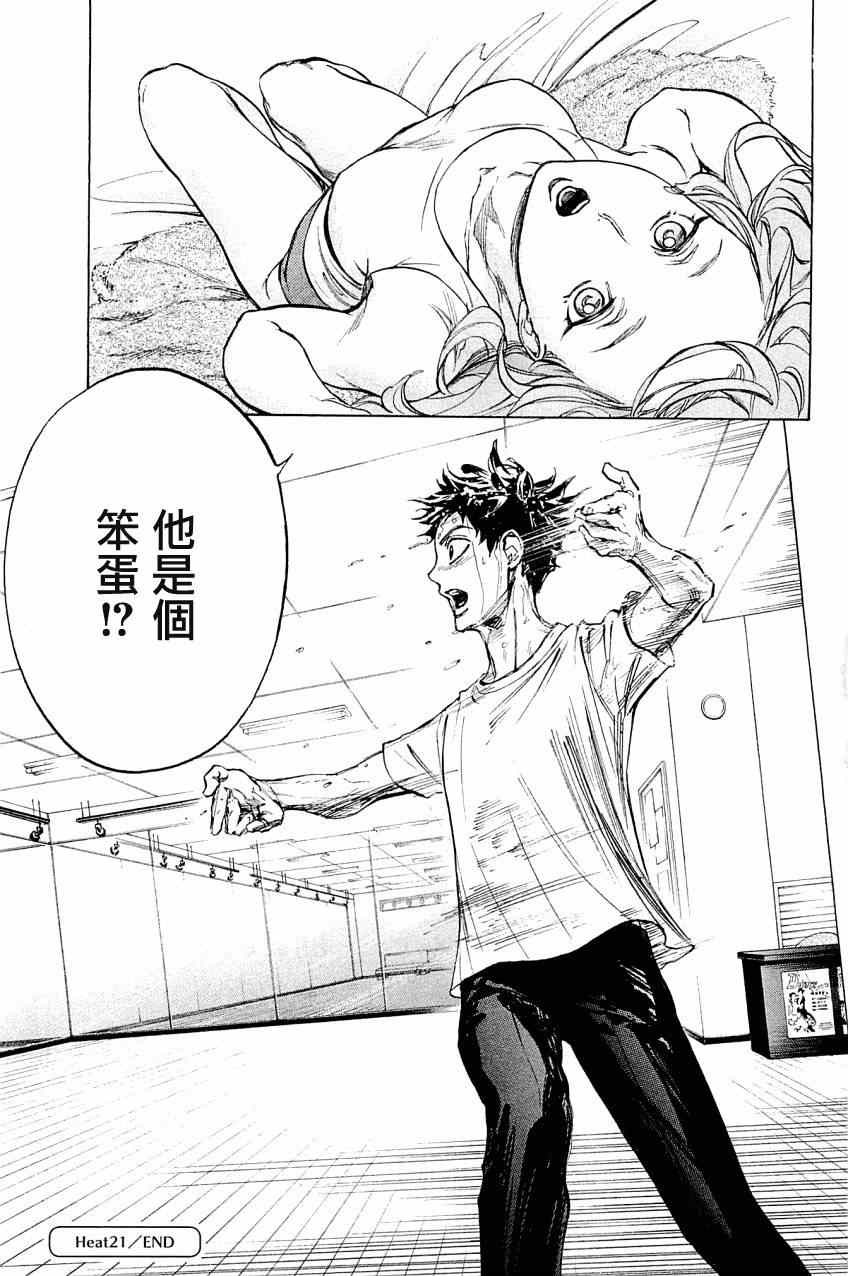 《舞动青春》漫画最新章节第21话免费下拉式在线观看章节第【38】张图片