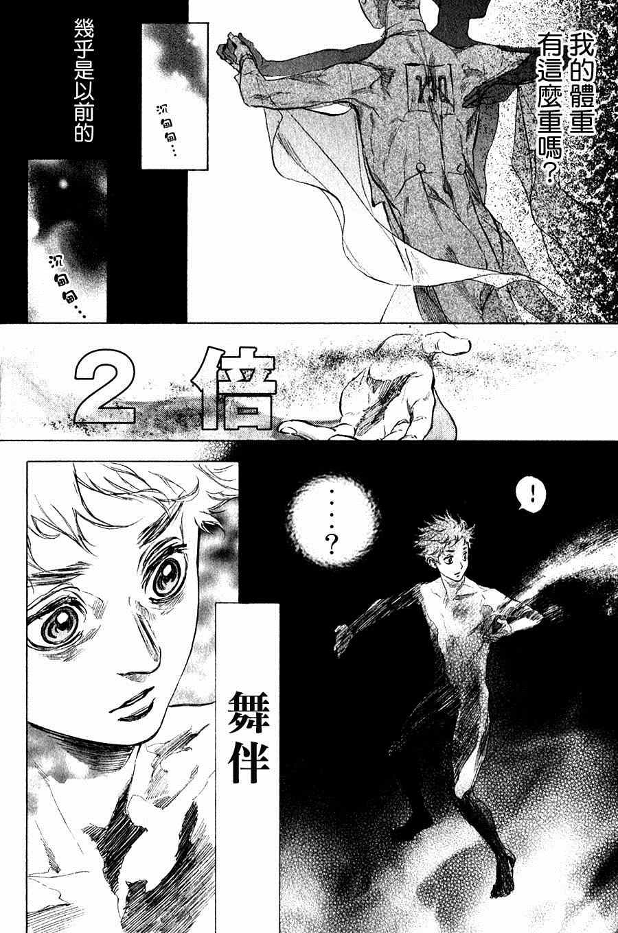 《舞动青春》漫画最新章节第30话免费下拉式在线观看章节第【4】张图片