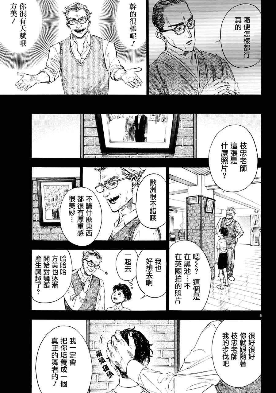 《舞动青春》漫画最新章节第44话免费下拉式在线观看章节第【5】张图片