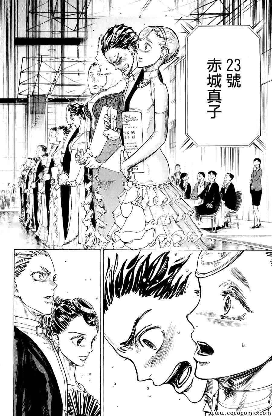《舞动青春》漫画最新章节第16话免费下拉式在线观看章节第【24】张图片