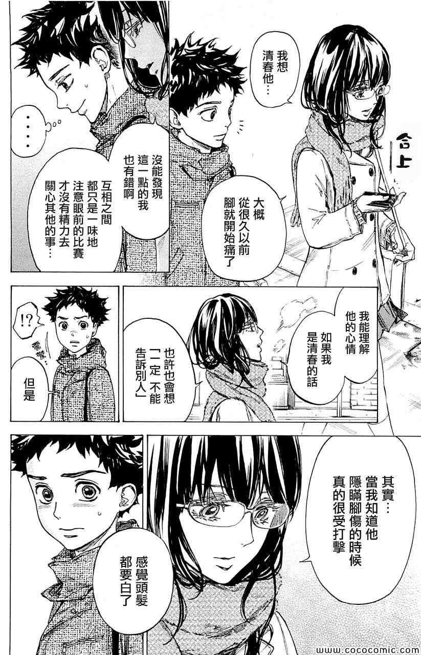 《舞动青春》漫画最新章节第17话免费下拉式在线观看章节第【12】张图片