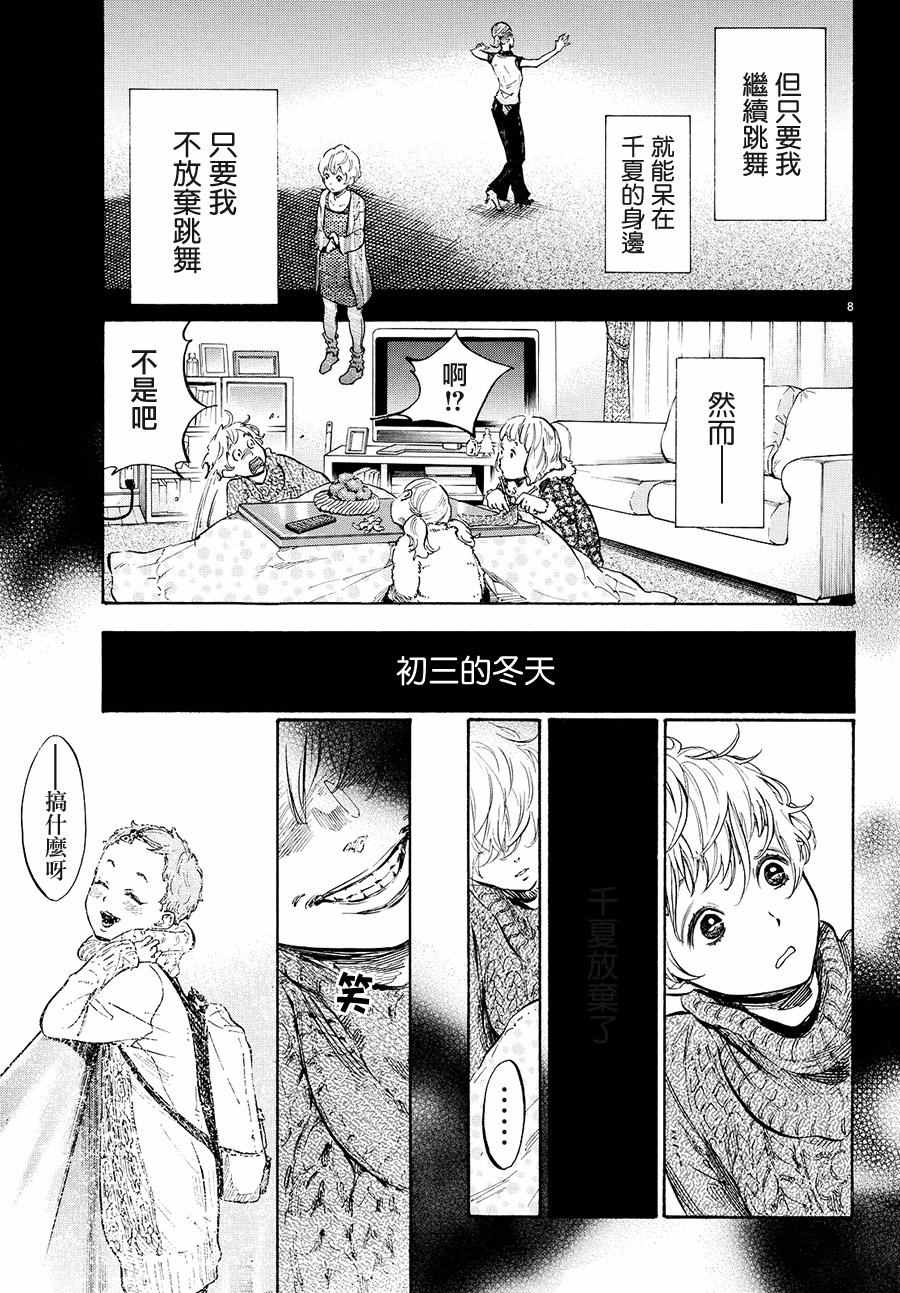 《舞动青春》漫画最新章节第38话免费下拉式在线观看章节第【8】张图片