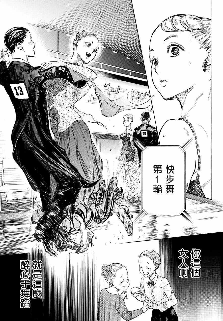《舞动青春》漫画最新章节第38话免费下拉式在线观看章节第【16】张图片