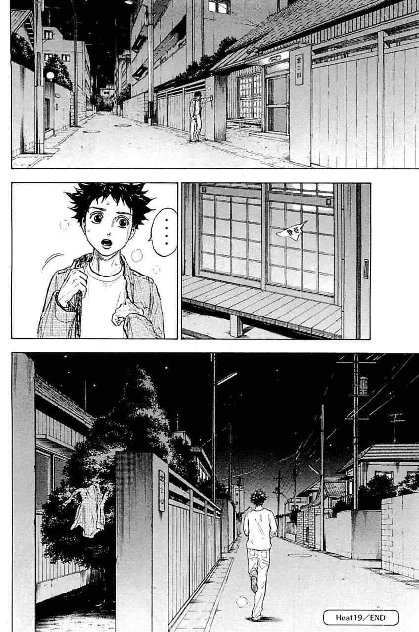 《舞动青春》漫画最新章节第19话免费下拉式在线观看章节第【36】张图片