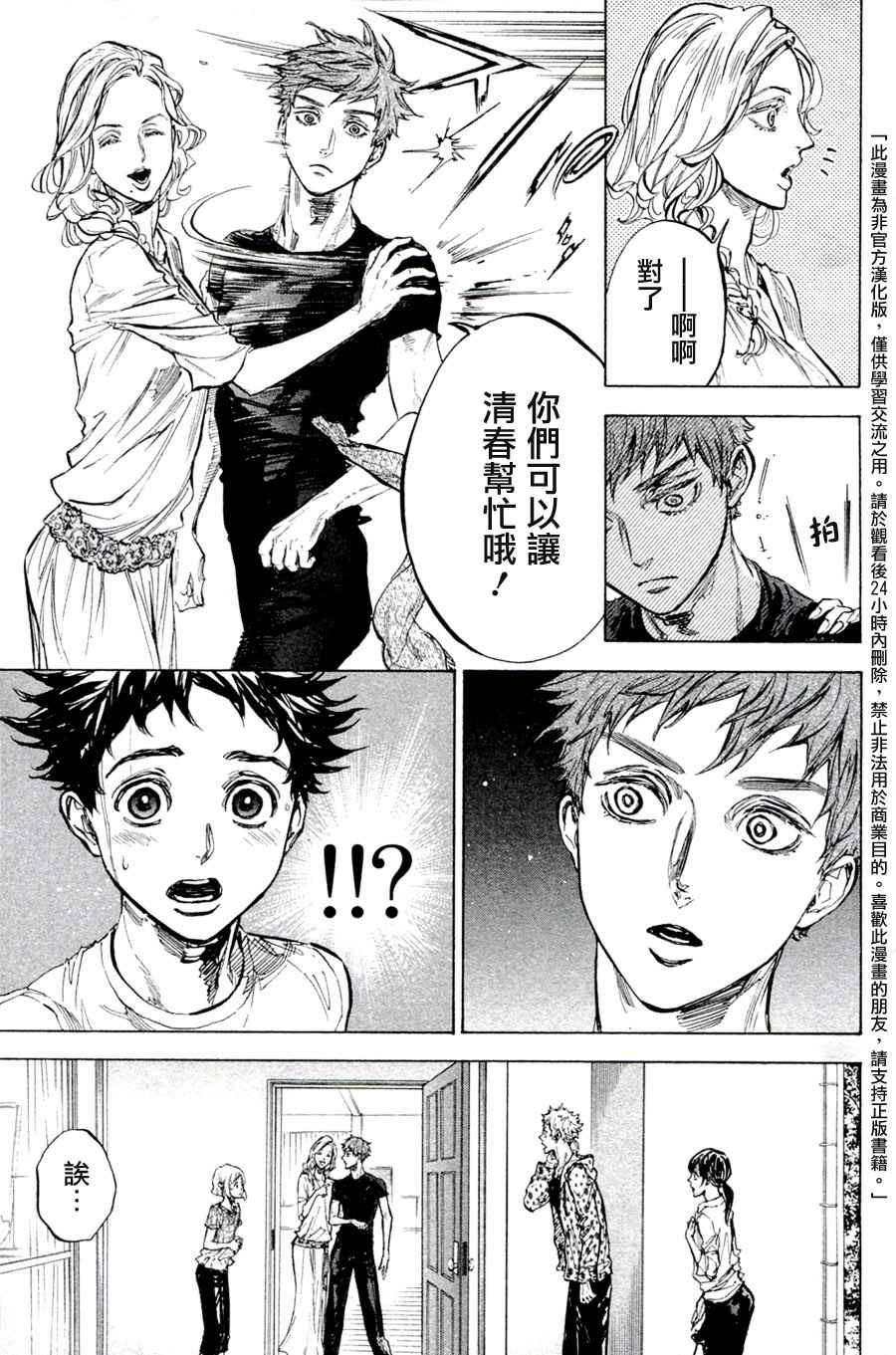 《舞动青春》漫画最新章节单行本33免费下拉式在线观看章节第【3】张图片